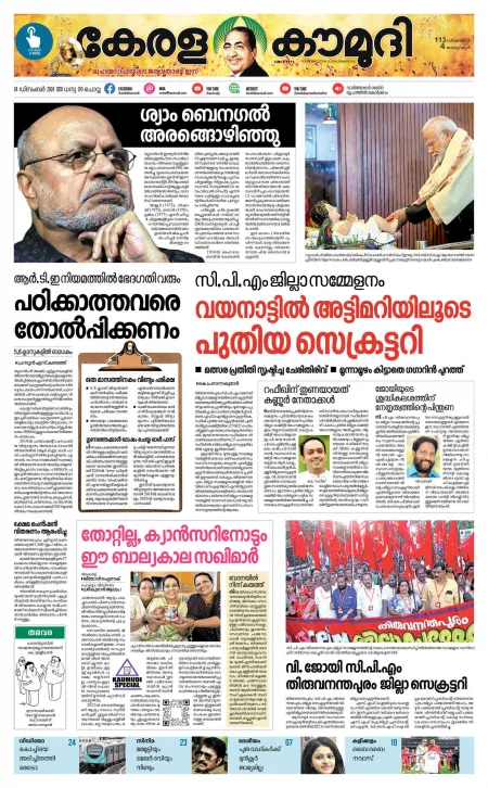 Kaumudi Epaper